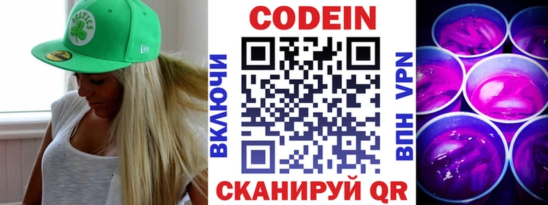 Кодеин напиток Lean (лин) Похвистнево